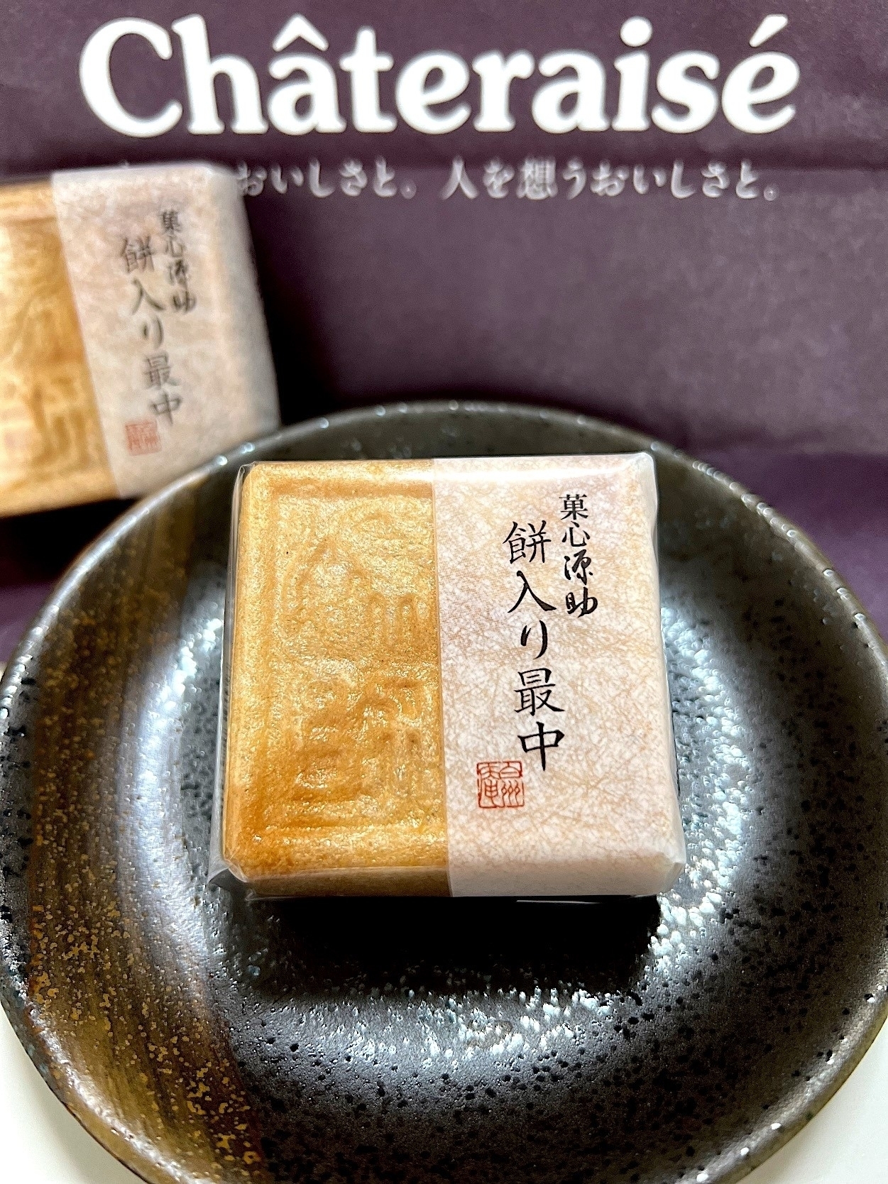 シャトレーゼのおすすめ和菓子「菓心源助 餅入り最中」