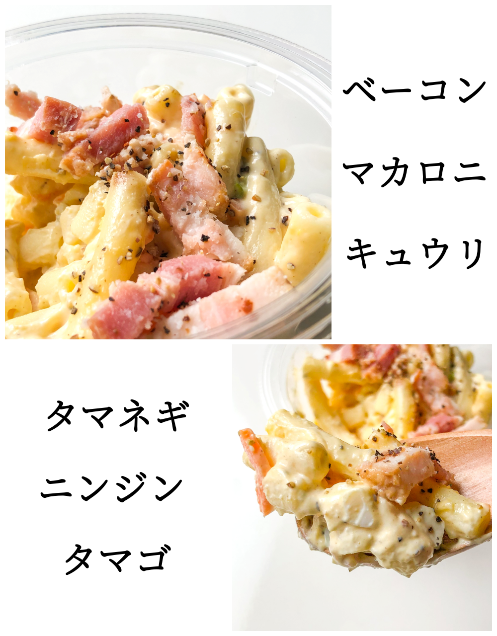 セブン‐イレブンのおすすめフード「ベーコンペッパーマカロニサラダ」