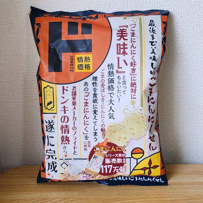 ドン・キホーテのオススメのスナック「最後まで美味しいごまにんにくせん」