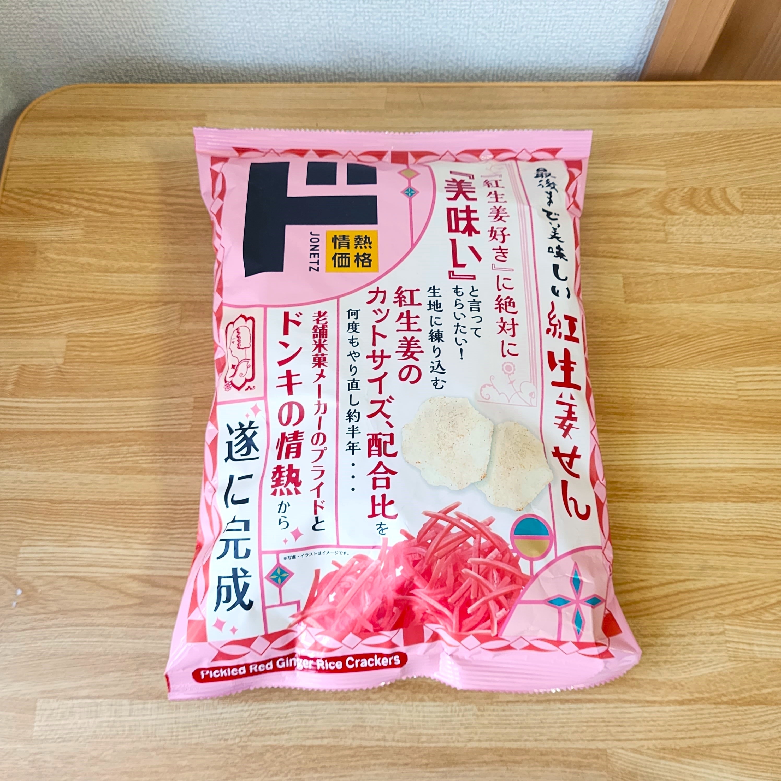 ドン・キホーテのオススメのスナック「最後まで美味しい紅生姜せん」