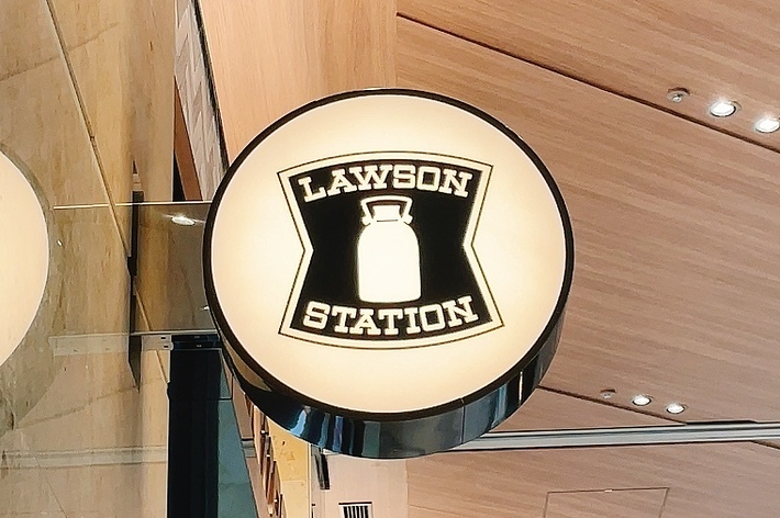 ローソンステーションの店舗看板が掲示されています。