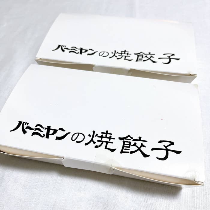 バーミヤンのオススメのフード「W焼餃子(12コ)」