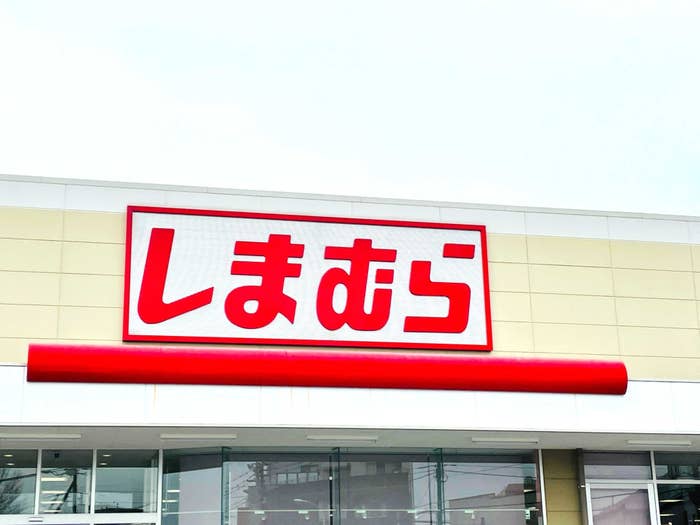 Storefront sign with Japanese text, indicative of a retail establishment