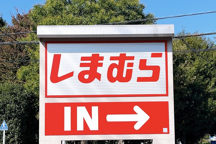 Entrance sign in Japanese with “IN” and an arrow pointing right