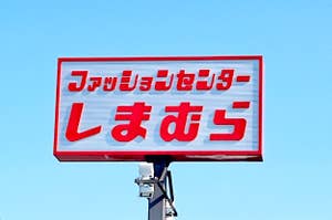 Billboard with Japanese text against a clear sky. Text content not translated