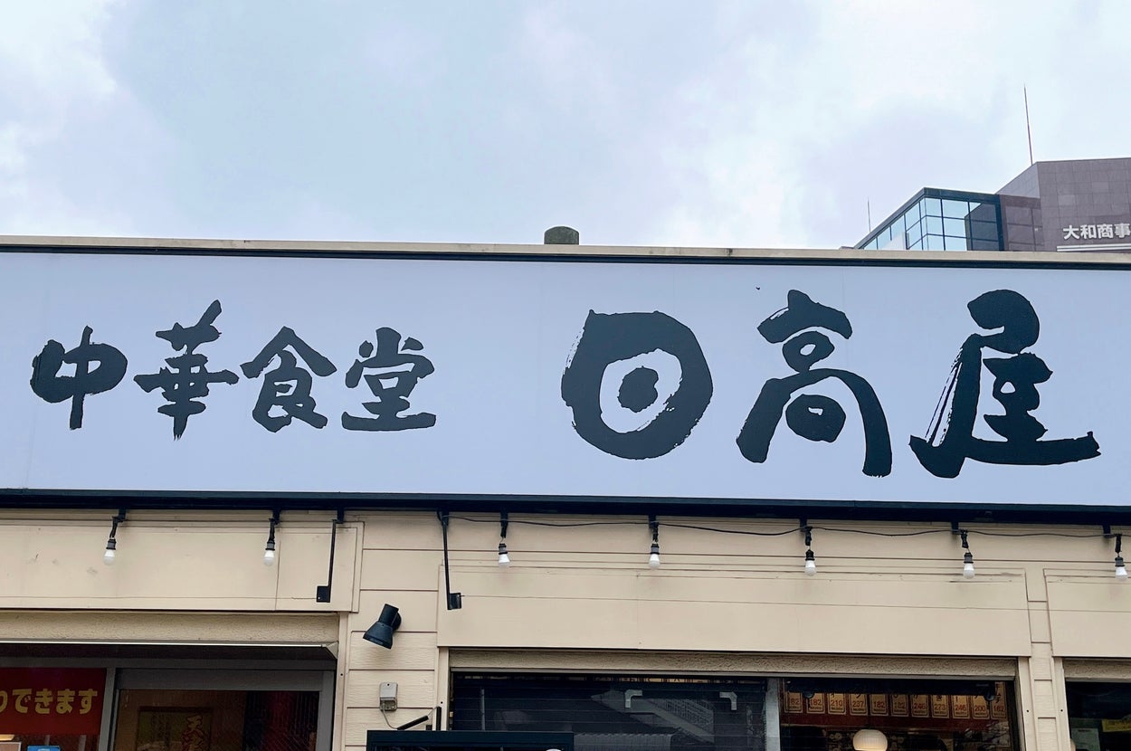 画像には大きな漢字で「中年定食」と書かれた看板があります。