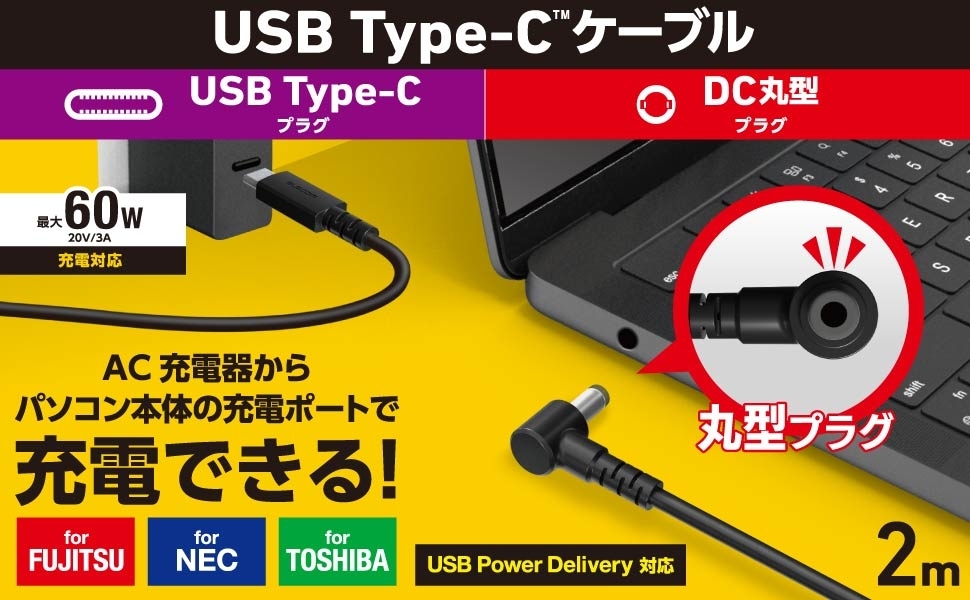 USB充電器とPC本体を直接つなげるように