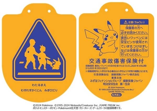 ピカチュウと子供のシルエットがデザインされた警告ラベル。右側には安全に関する日本語テキストが含まれています。