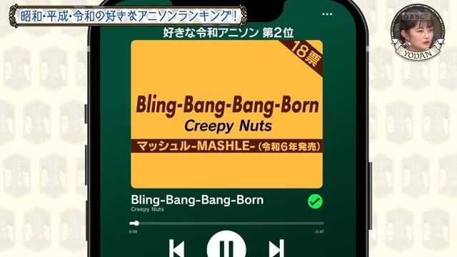 スマートフォン画面で「Bling-Bang-Bang-Born Creepy Nuts」と表示される音楽再生アプリのスクリーンショットです。