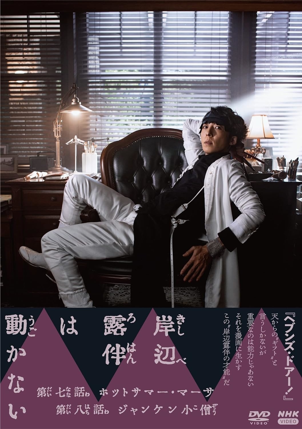 岸辺露伴は動かないIII [DVD]　（NHKエンタープライズ/Amazon）