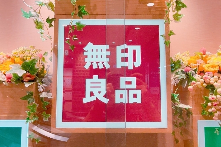 看板に「無料」と「見合い」の文字、装飾的な植物が周囲にあります。