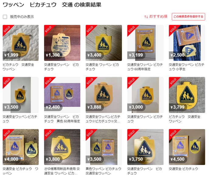 新小学生向け「ピカチュウの交通安全ワッペン」メルカリなどで