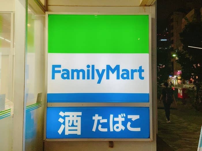 FamilyMart（ファミリーマート）の看板