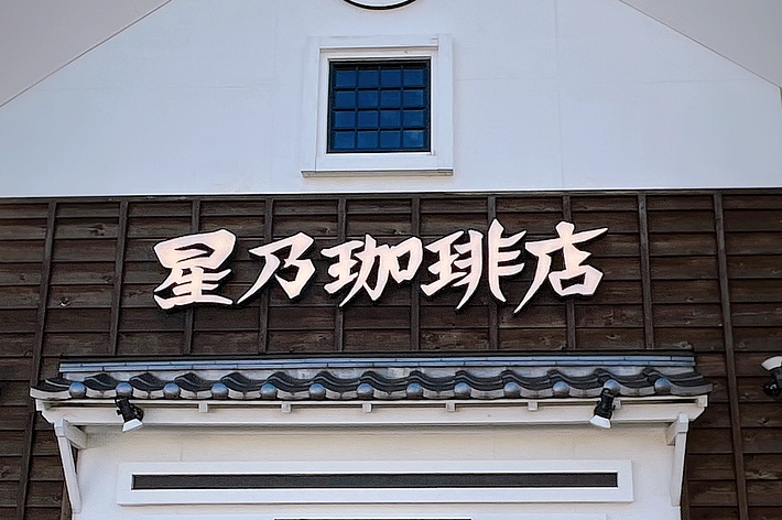 駅前にある古風な建物で「銀座スタジオ写真館」と書かれた看板が掲げられています。