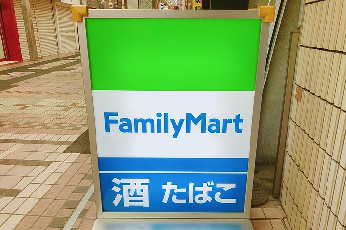 ファミリーマートの看板が写っています。