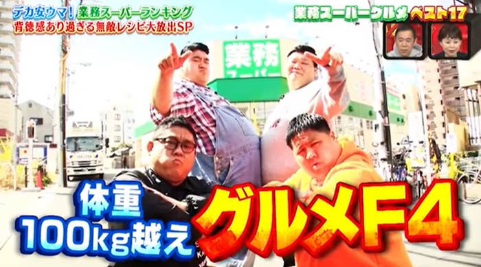 画像には、街中でポーズをとる４人の男性が写っており、「体重100kg超え」という文言と「グルメF4」とのテキストが表示されています。