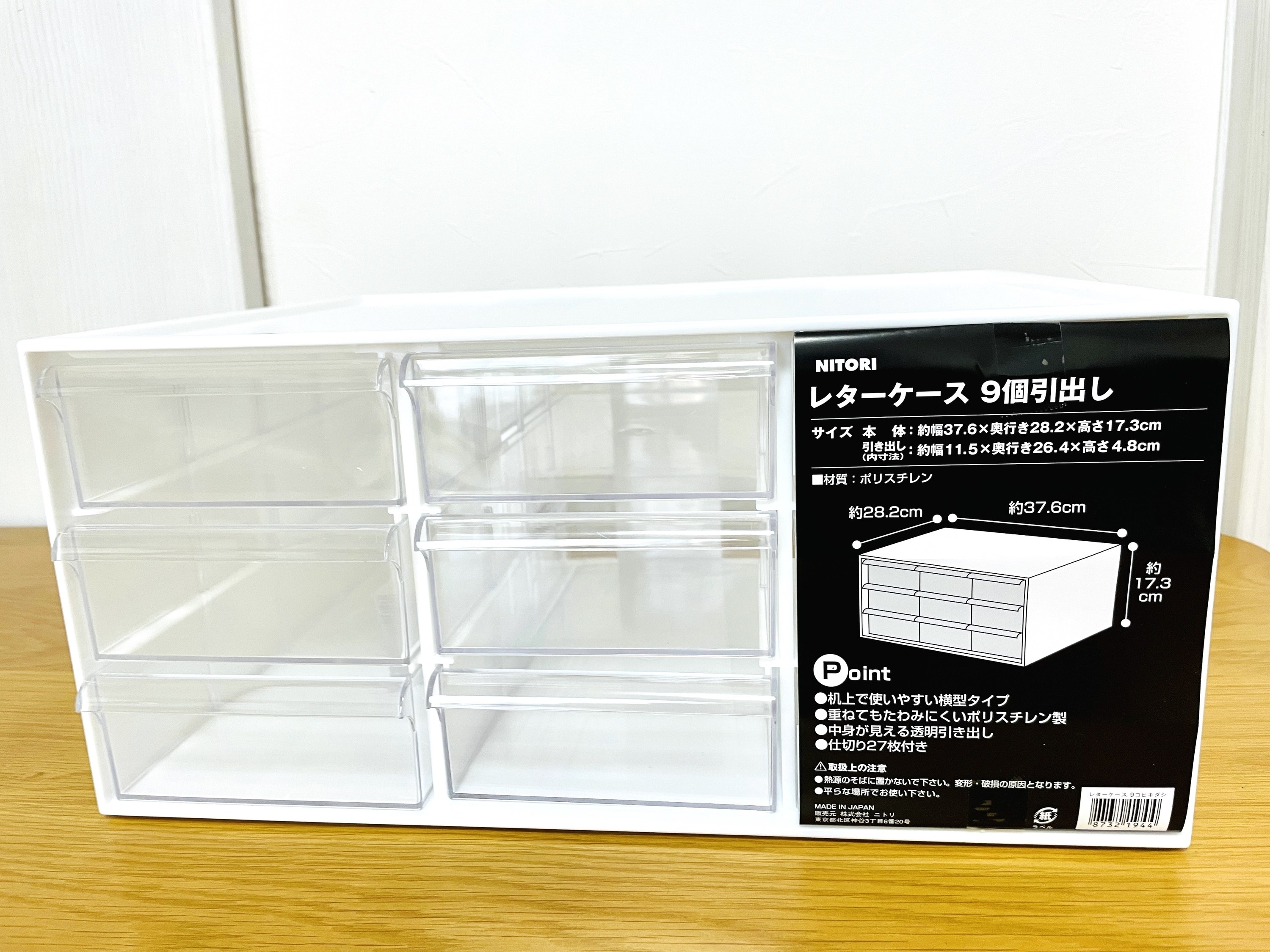ニトリのおすすめ収納アイテム「レターケース9個引出し」