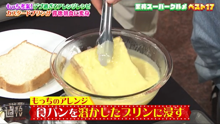 手にトングを持つ人がボウルからとろっとした玉子をパンにのせています。テレビ番組の料理シーン。