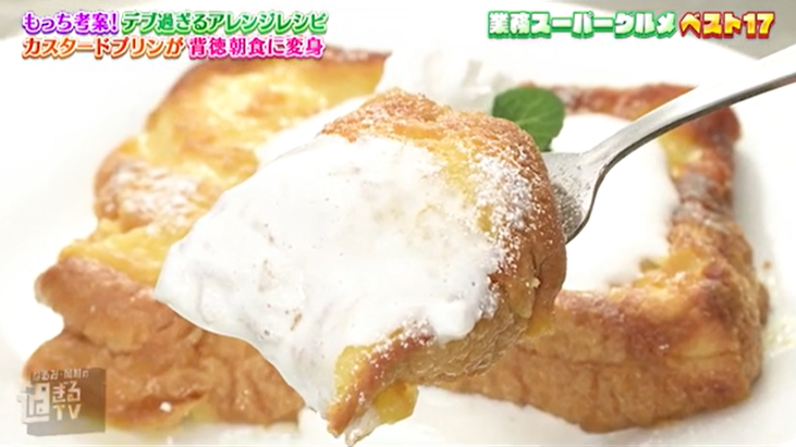 フレンチトーストにアイスクリームをのせ、フォークで一部を持ち上げている様子。