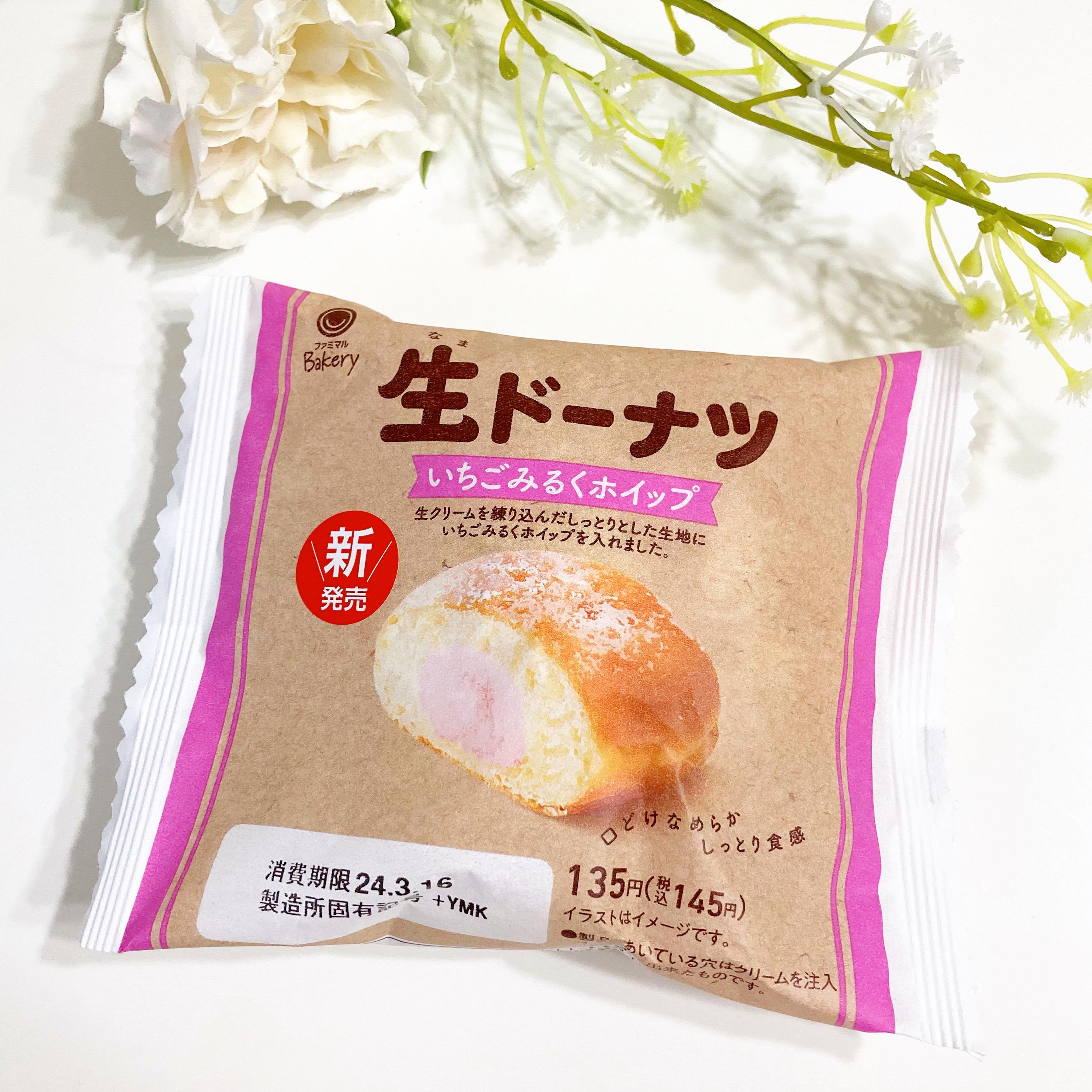 ファミリーマートのオススメのスイーツ「生ドーナツ（いちごみるくホイップ）」