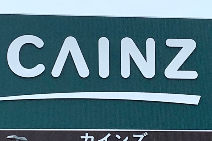 ホームセンター「カインズ」の看板の写真です。