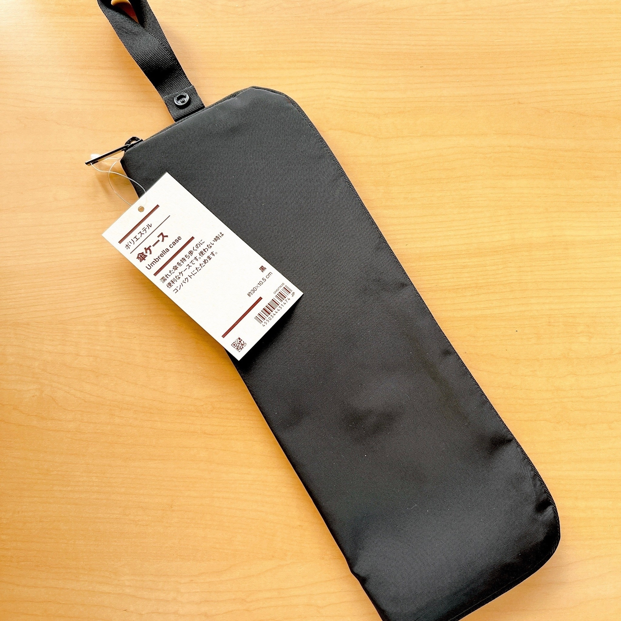 無印良品の雨の日便利グッズ「ポリエステル傘ケース」