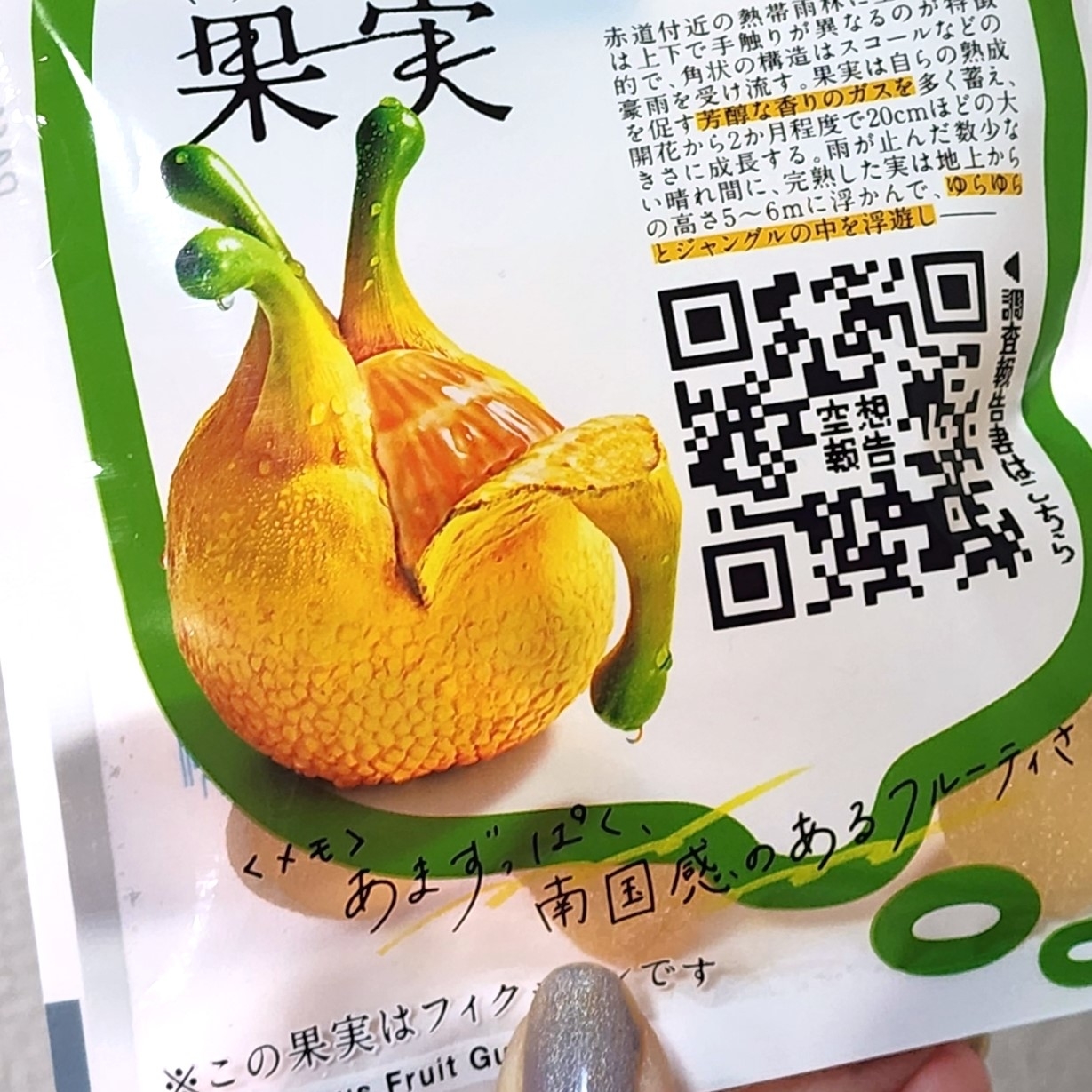 セブン-イレブンのおすすめお菓子「カンロ 空想果実グミ ウチャチャの実」