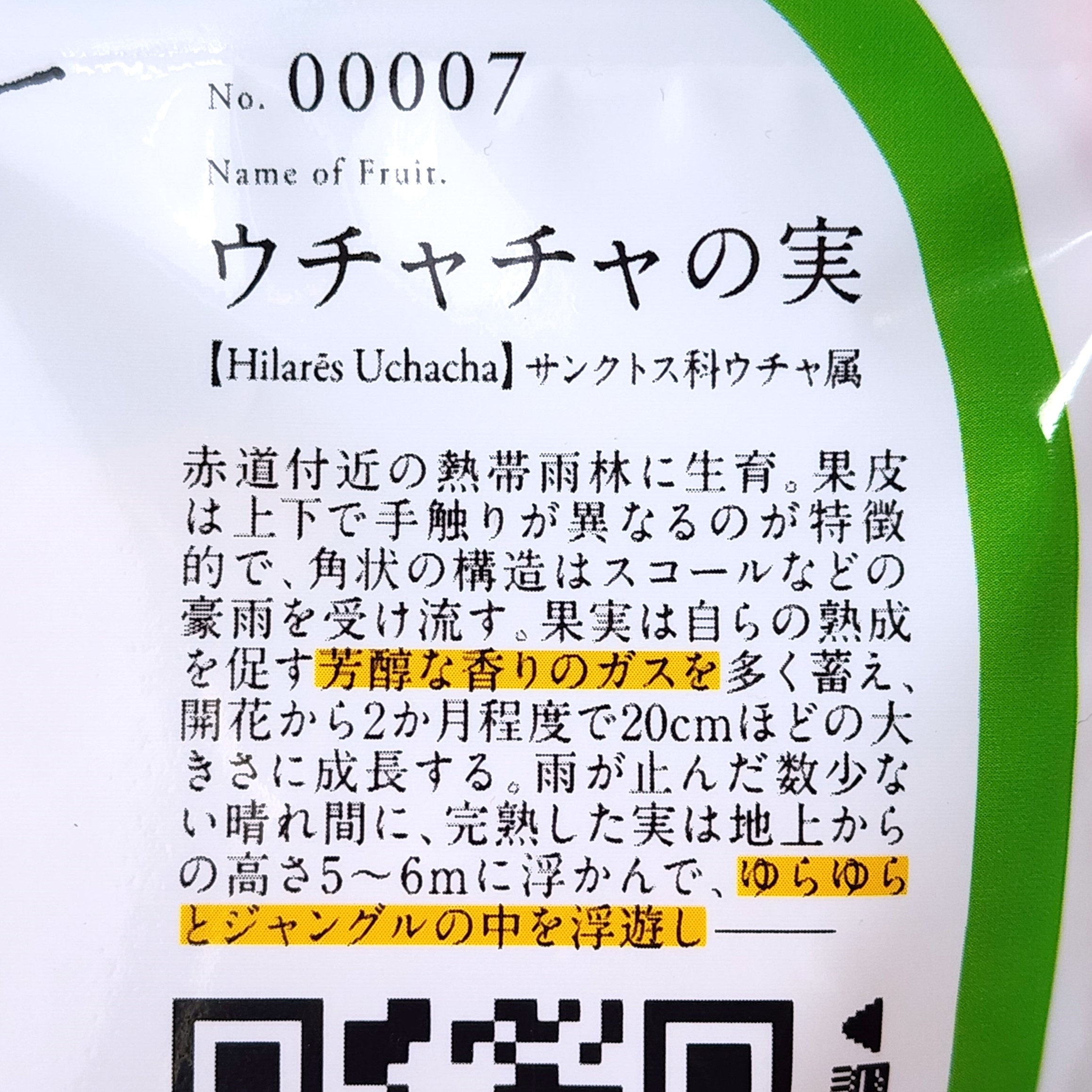 セブン-イレブンのおすすめお菓子「カンロ 空想果実グミ ウチャチャの実」