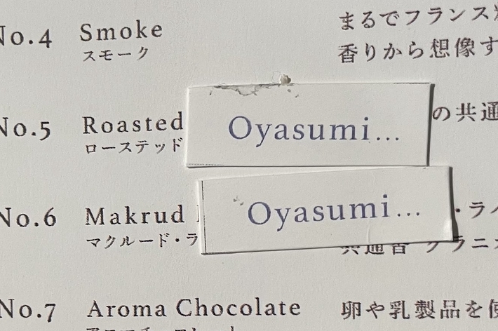 メニューの一部で、「おやすみ」と手書きされた紙が貼られている。