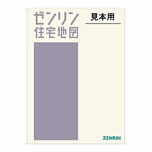地図の表紙で「ゼンリン住宅地図」と書かれている。