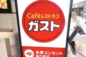 カフェレストランの看板で「ガスト」と書かれており、一言全席禁煙という通知があります。