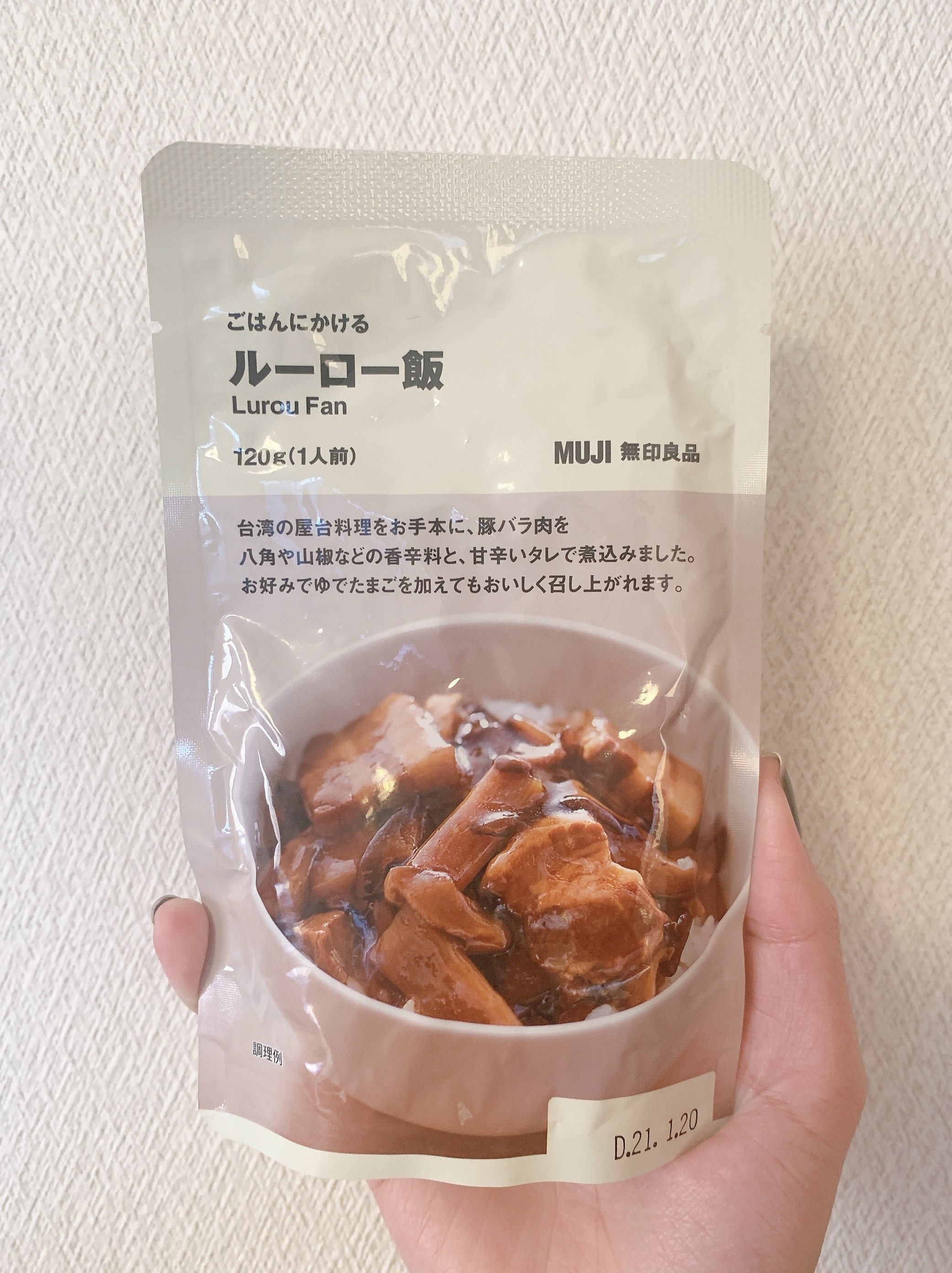 無印良品のおすすめ食品「ごはんにかける ルーロー飯」
