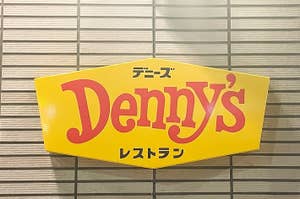 デニーズのロゴと「レストラン」の文字が入った看板