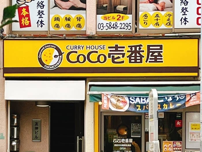 カレーハウスCoCo壱番屋