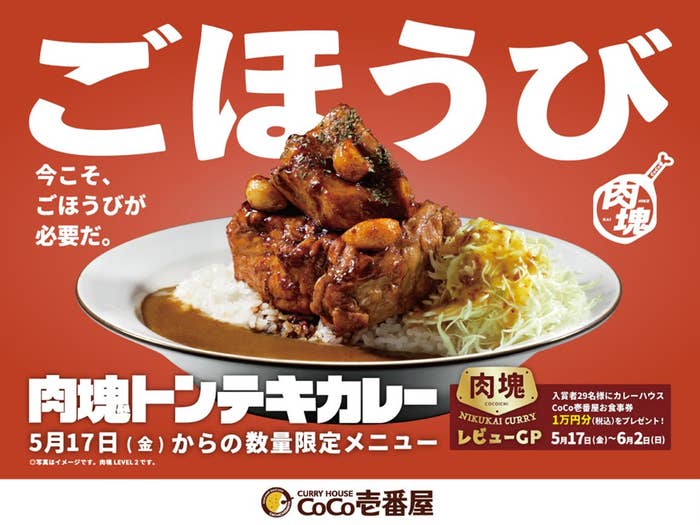 肉塊トンレキカレー