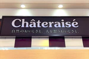 Signboard of Châteraisé store with brand name and Japanese text