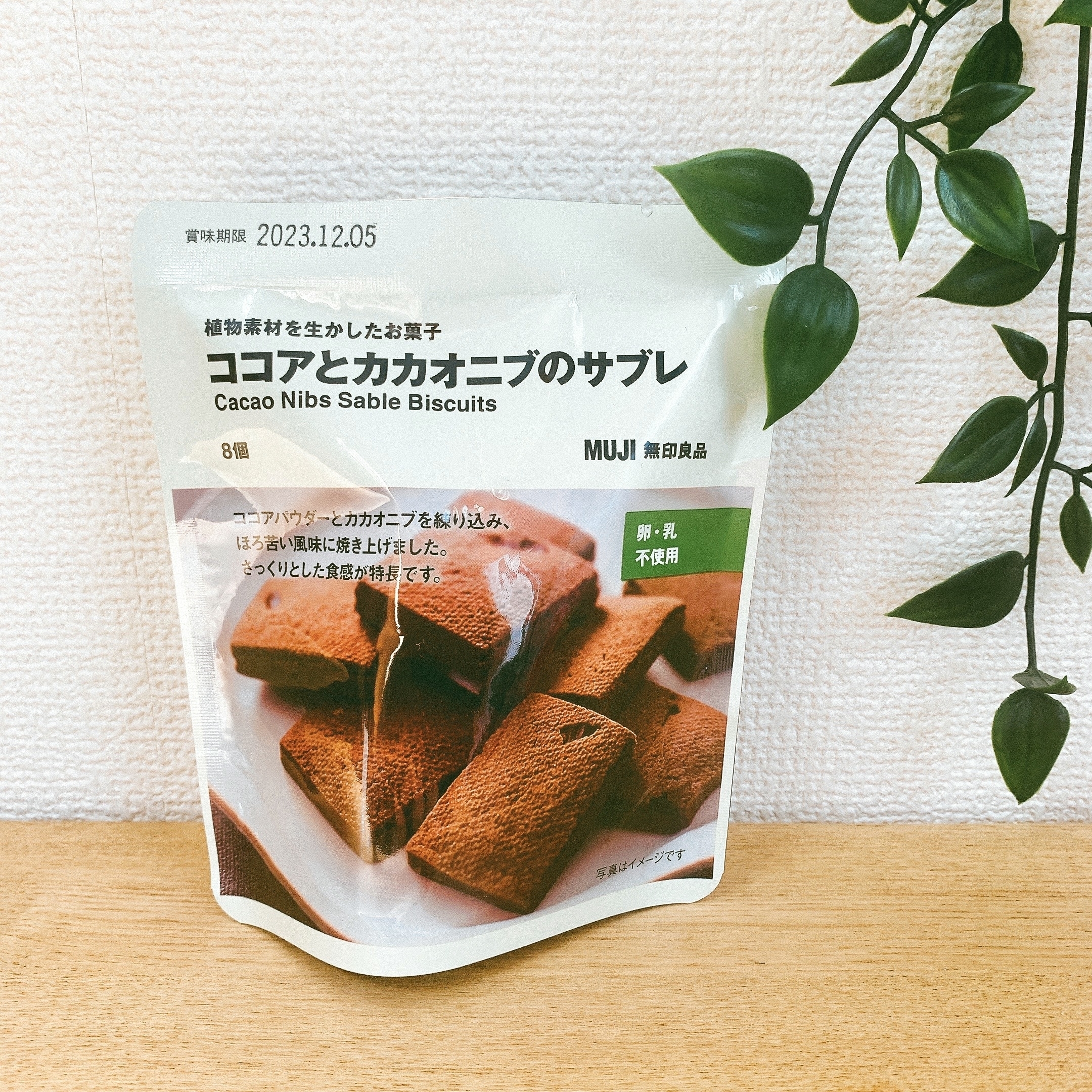 無印良品のおすすめスイーツ「植物素材を生かしたお菓子 ココアとカカオニブのサブレ」