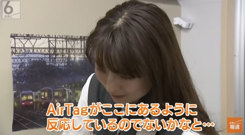 テキスト:AirTagがここにあるように届けられているのではないかと..