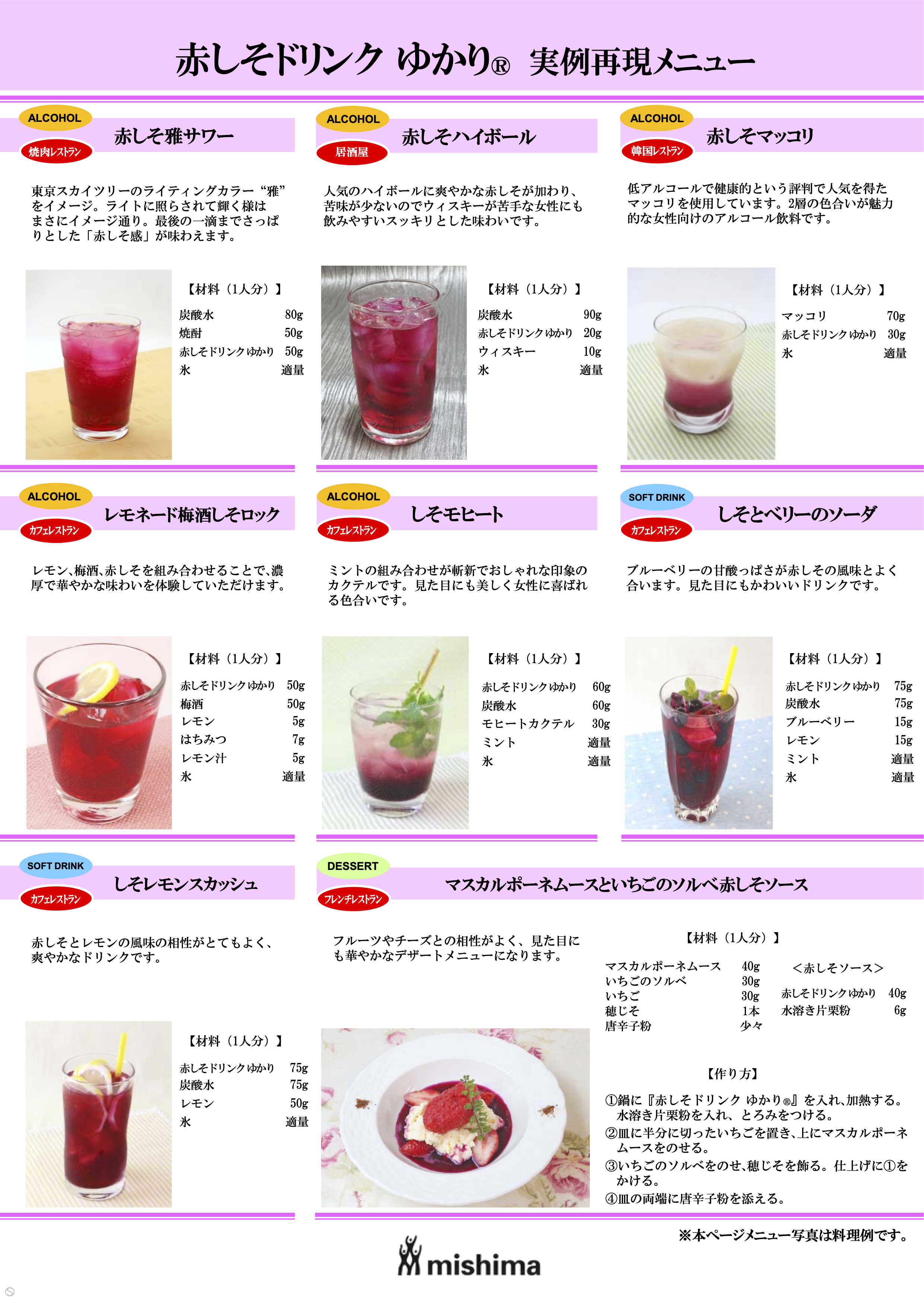多種多様なアルコール飲料とデザートのメニュー。商品名と材料が記載されています。