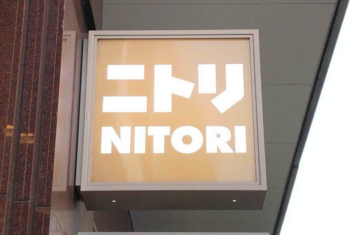 ニトリの店舗看板