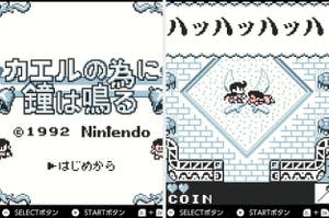 『カエルの為に鐘は鳴る』 / 「ゲームボーイ Nintendo Switch Online」スクリーンショットより