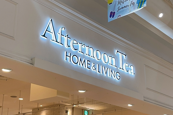 「アフタヌーンティー・ホーム＆リビング」の看板がある店舗の写真です。