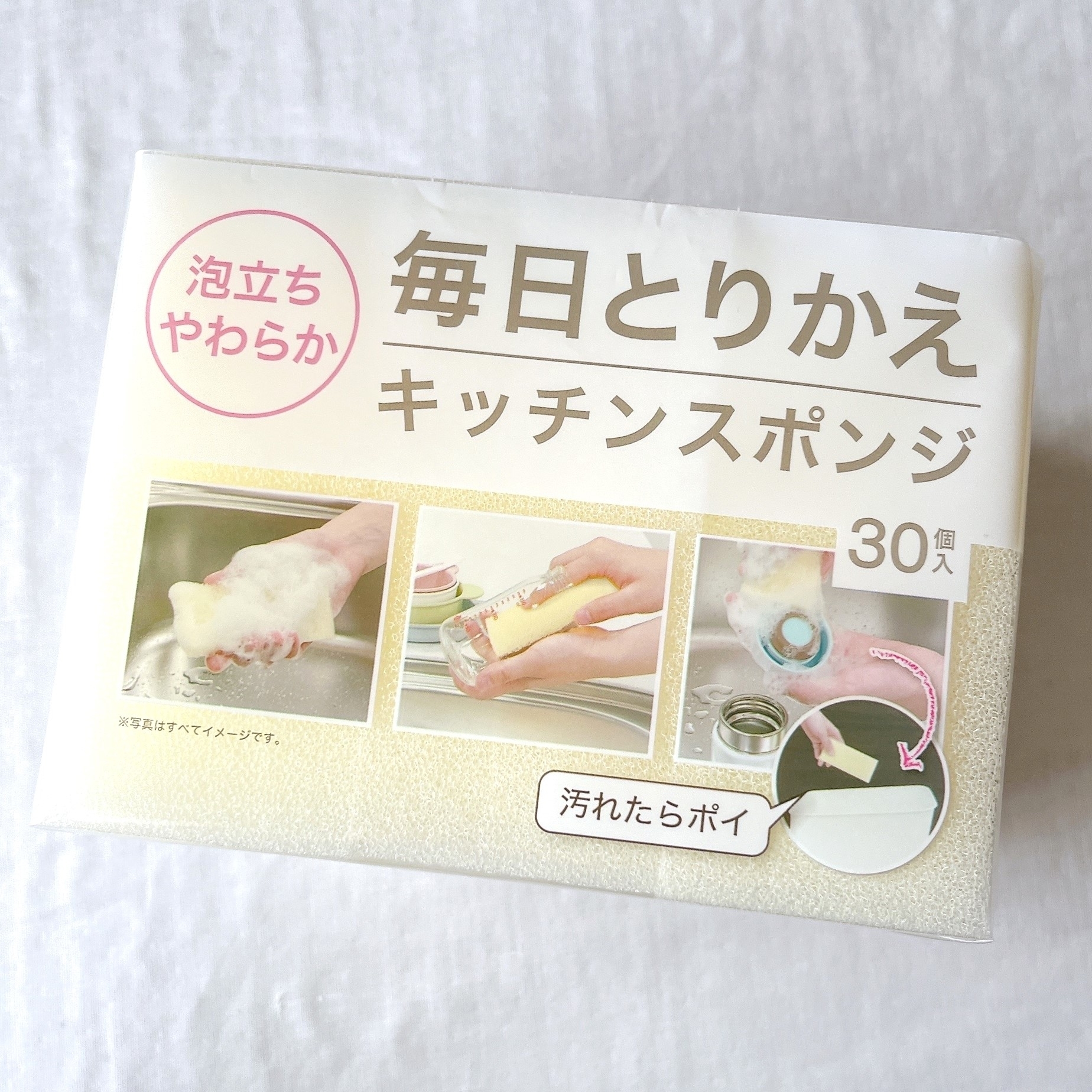 ニトリのおすすめのキッチングッズ「泡立ちがよい毎日とりかえスポンジ 30個入り(アイボリー)」