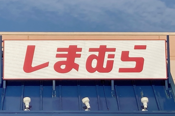 Sign with Japanese characters on a building facade indicating a business or establishment’s name