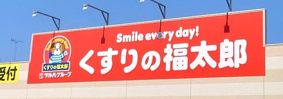 看板に「Smile every day! くすりの福太郎」とあり、店頭に商品が並ぶ日本の薬局です。