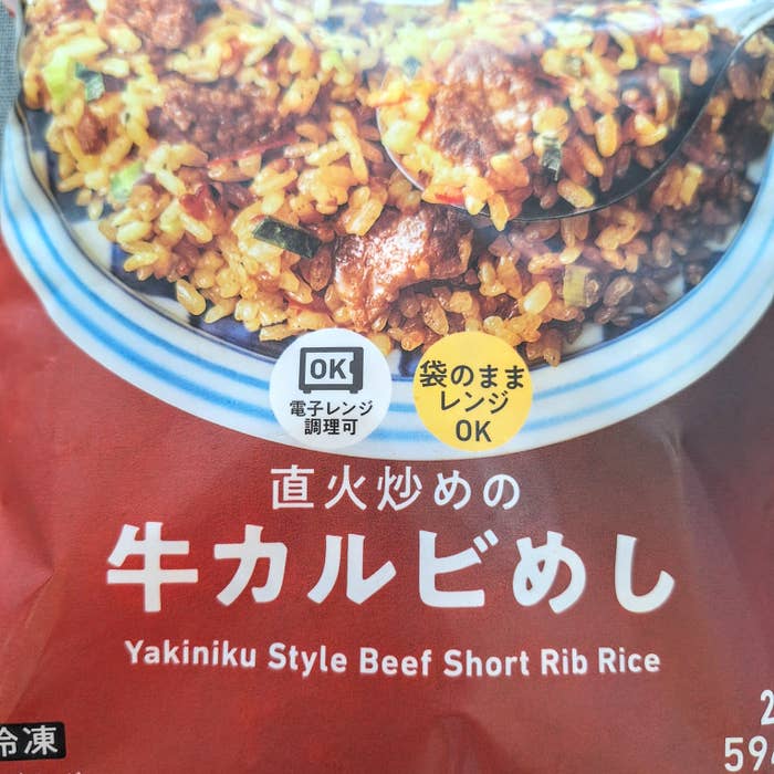 ファミリーマートのおすすめ冷凍食品「直火炒めの牛カルビめし」
