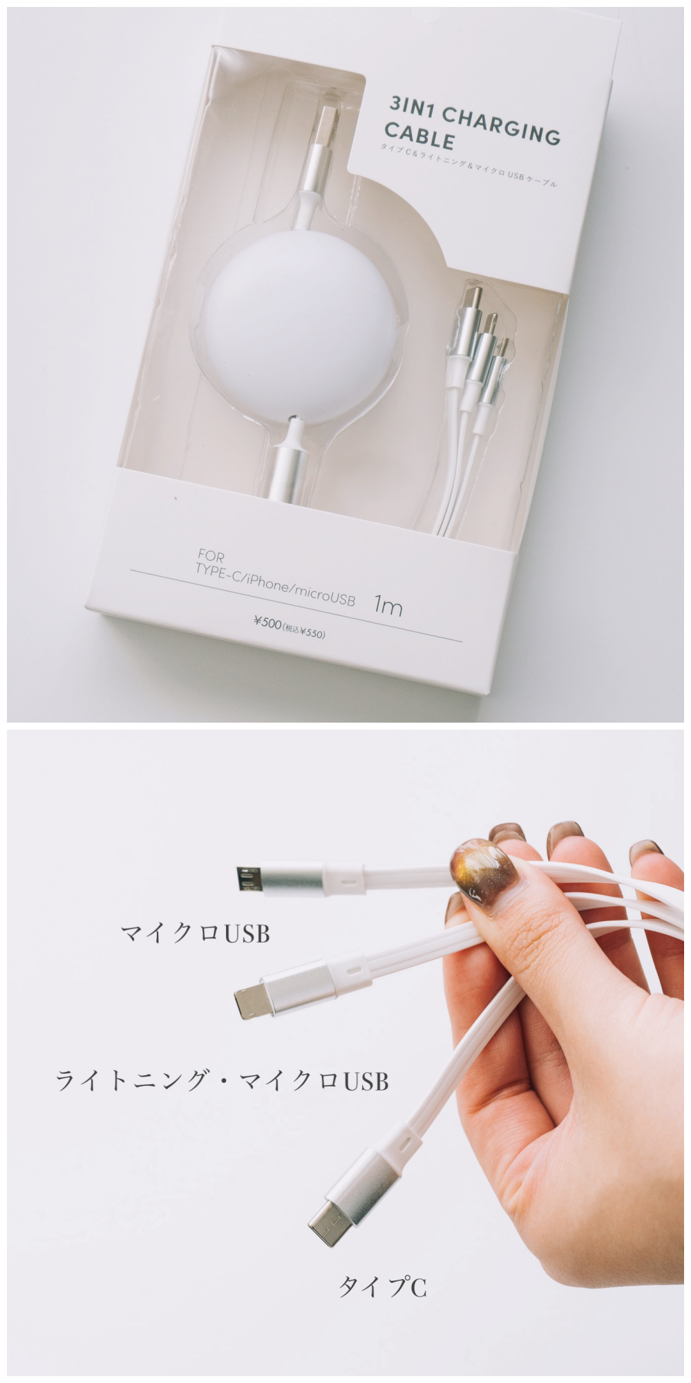 3COINS（スリーコインズ）のおすすめの便利グッズ「3in1ケーブル」