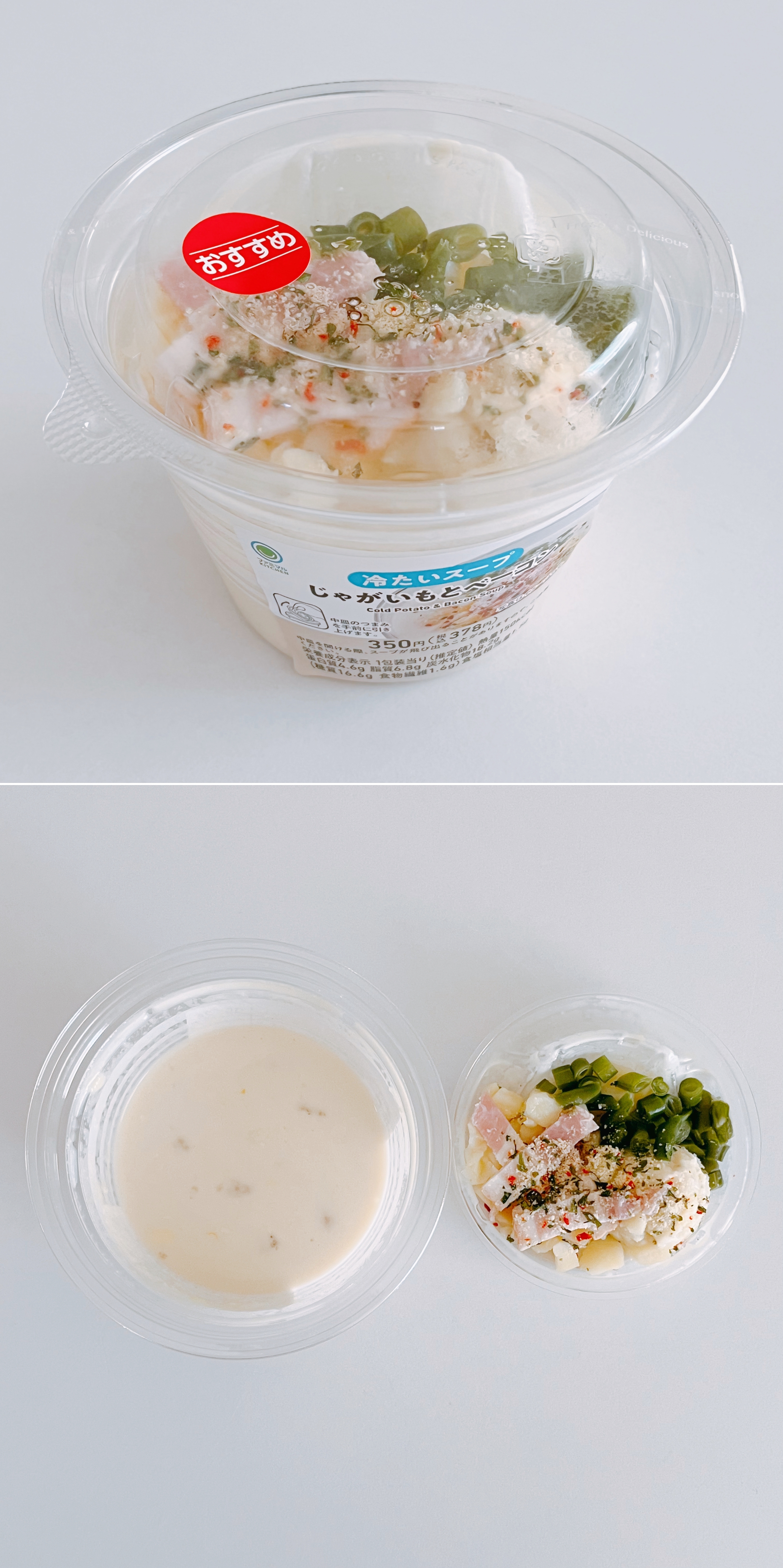 ファミリーマートのオススメフード「冷たいスープ じゃがいもとベーコン」
