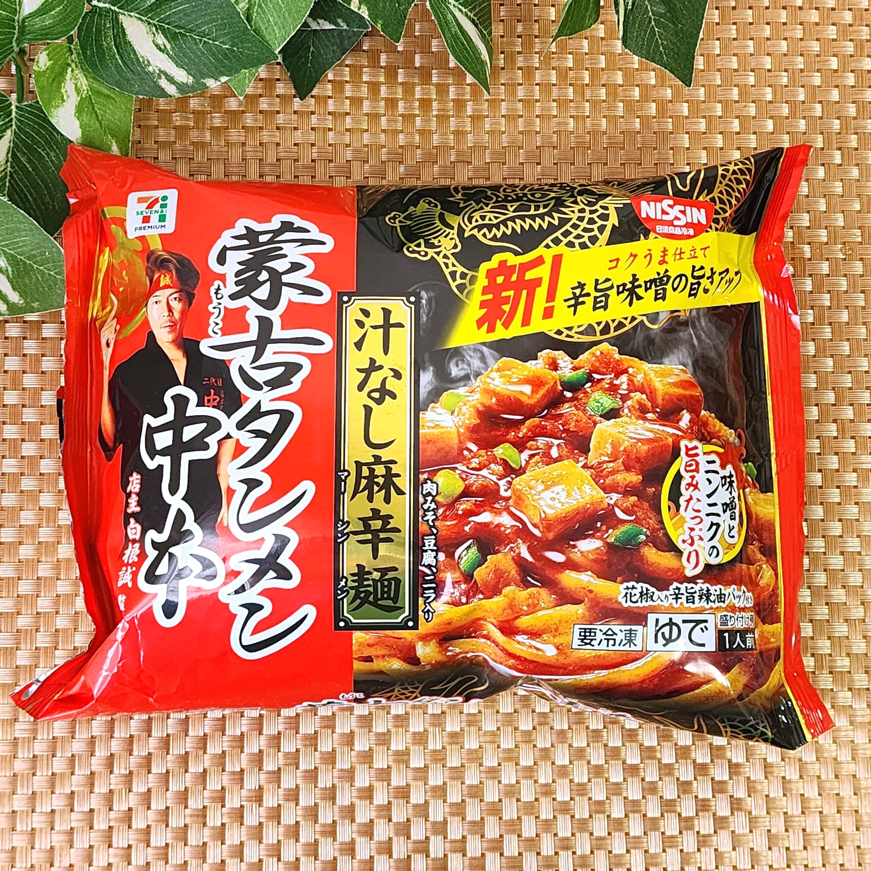 セブンイレブンのオススメのフード「7P蒙古タンメン中本 汁なし麻辛麺」