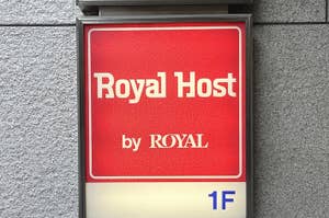 ロイヤルホストの看板、白地に赤と青色で店名とフロア表示がある。